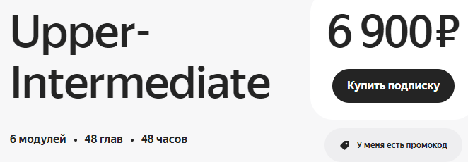 Яндекс практикум — Английский язык: обзор курса